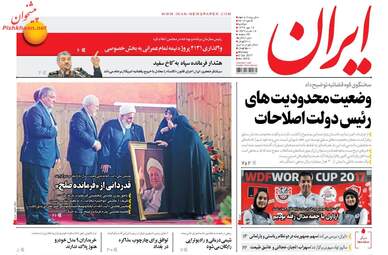 روزنامه های دوشنبه ۱۷ مهر ۹۶