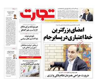 روزنامه های شنبه ۴ شهریور ۹۶