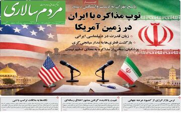 صفحه نخست روزنامه‌ها دوشنبه ۲۱ اردیبهشت ۱۴۰۵