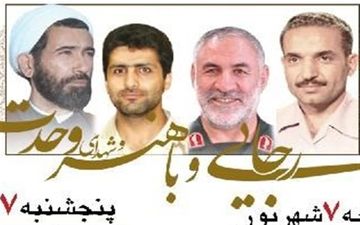 مراسم بزرگداشت شهیدان رجایی و باهنر و شهدای وحدت در سمنان برگزار می‌شود