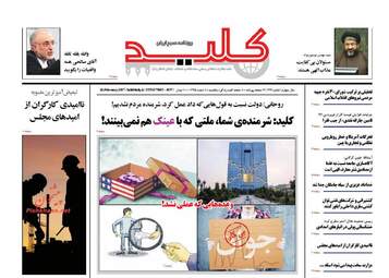  روزنامه های یکشنبه ۸ اسفند ۹۵ 