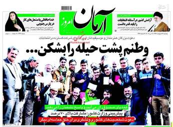 روزنامه های شنبه ۳۰ اردیبهشت ۹۶ 