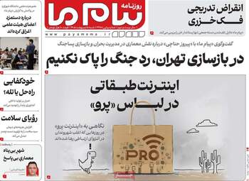 ویترین مطبوعات ۵ اردیبهشت؛ از دیپلماسی در اسلام‌آباد تا طنین وحدت ملی