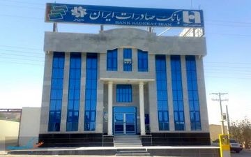 حاشیه های بانک صادرات به سال 96 هم رسید! 