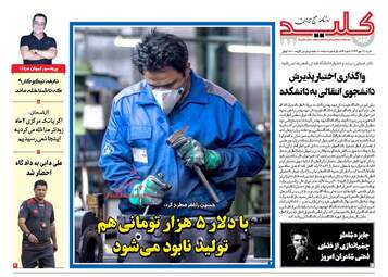 روزنامه های شنبه ۱۴ مهر ۹۷