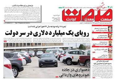 روزنامه های اقتصادی دوشنبه ۲۶ شهریور ۹۷