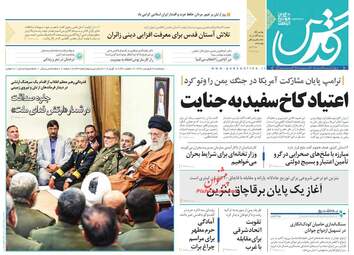 روزنامه های پنجشنبه 29 فروردین 98