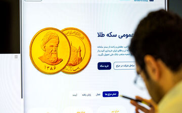 آغاز تحویل ۴۶۰ هزار قطعه انواع سکه پیش فروش از امروز
