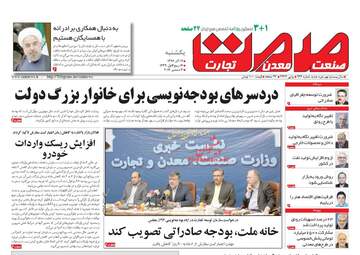 روزنامه های یکشنبه ۱۲ آذر ۹۶
