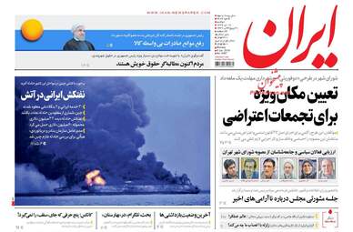 روزنامه های دوشنبه ۱۸ دی ۹۶