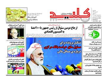 روزنامه های دوشنبه ۷ اسفند ۹۶