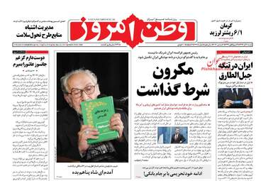 روزنامه های شنبه ۱۱ آذر ۹۶