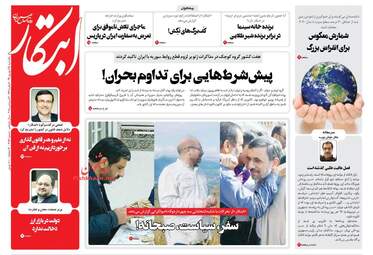 روزنامه های یکشنبه ۲۵ شهریور ۹۷