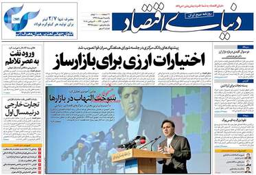 روزنامه های یکشنبه ۸ مهر ۹۷