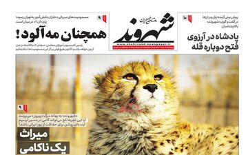 روزنامه های چهارشنبه 10 اسفند