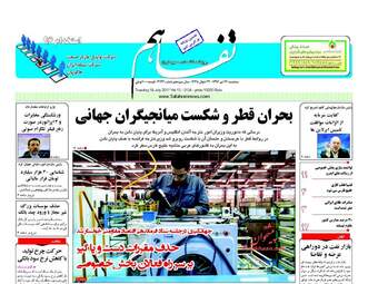 روزنامه های سه شنبه ۲۷ تیر ۹۶
