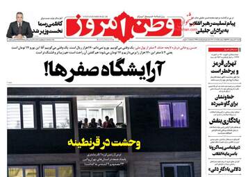 روزنامه‌های شنبه 20 اردیبهشت 99