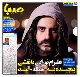 روزنامه های یکشنبه ۲۶ آذر ۹۶
