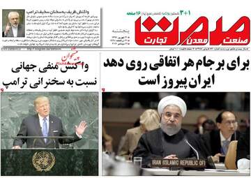روزنامه های پنجشنبه ۳۰ شهریور ۹۶