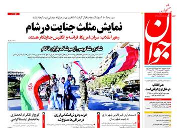 روزنامه های یکشنبه ۲۶ فروردین ۹۷