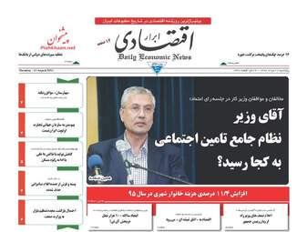 روزنامه های پنجشنبه ۲۶ مرداد ۹۶