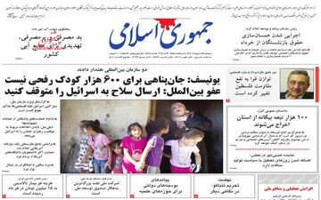 روزنامه های دوشنبه 24 اردیبهشت ماه 1403