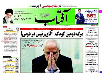 روزنامه های شنبه ۷ بهمن ۹۶
