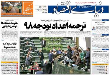روزنامه های چهارشنبه 5 دی 97