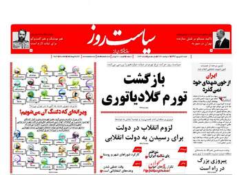 روزنامه های شنبه ۴ شهریور ۹۶