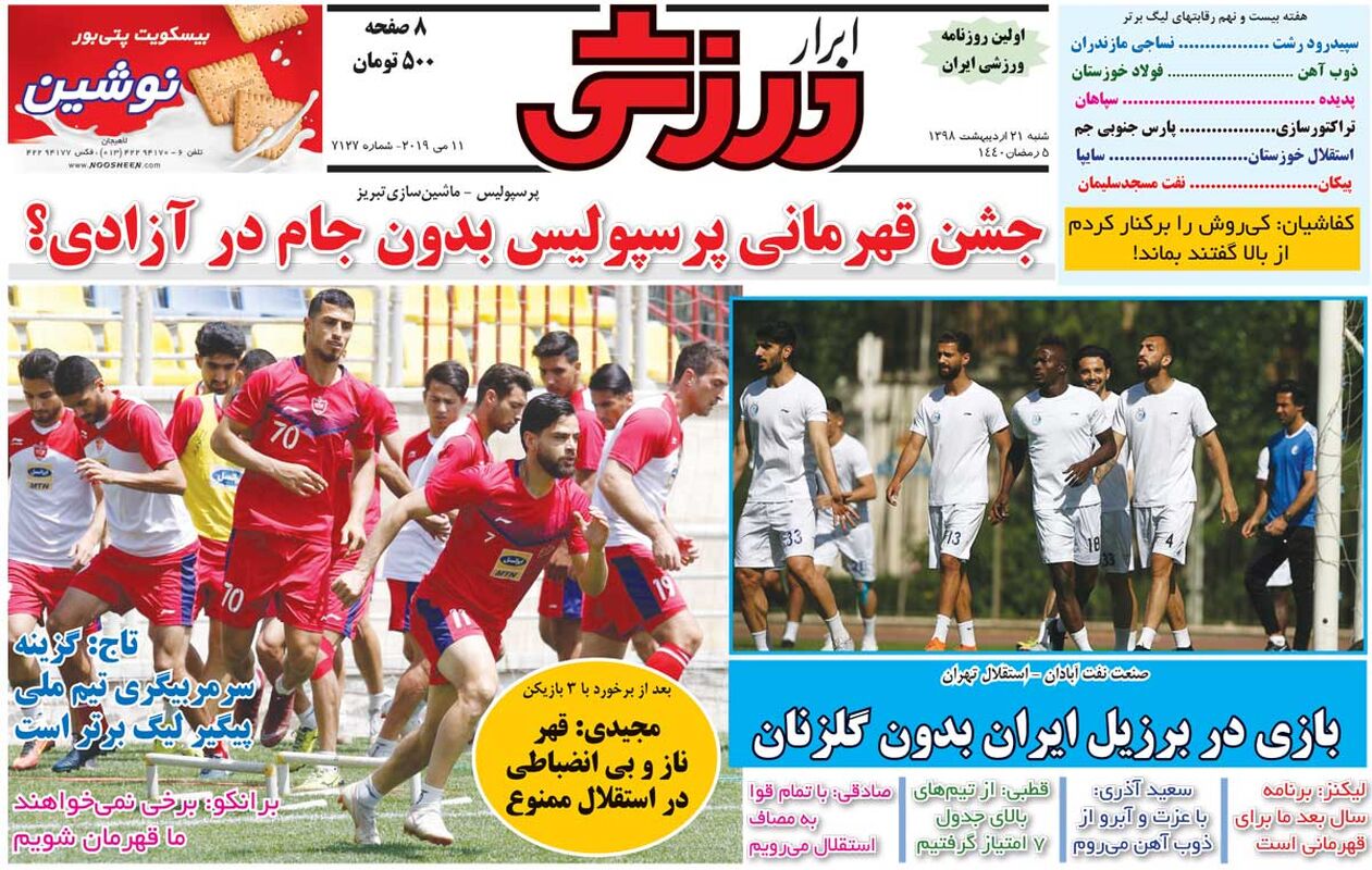 ابرار ورزشی