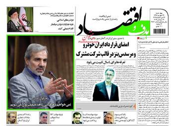 روزنامه های اقتصادی چهارشنبه ۲۲ شهریور ۹۶