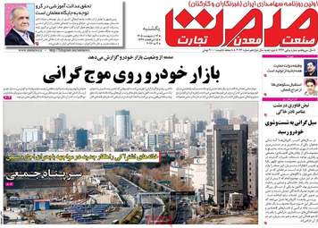 صفحه اول روزنامه های اقتصادی ۱۳ اردیبهشت ۱۴۰۵
