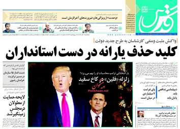 روزنامه های یکشنبه ۱۲ آذر ۹۶