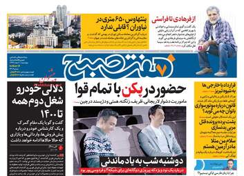 روزنامه های چهارشنبه 1 اسفند 97