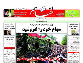 روزنامه های شنبه ۲۰ خرداد ۹۶