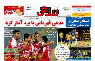 روزنامه های شنبه ۷ مرداد ۹۶