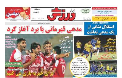 روزنامه های شنبه ۷ مرداد ۹۶