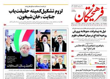 روزنامه های شنبه ۲۶ فروردین ۹۶ 