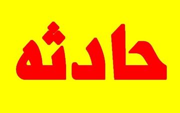 مرد ارومیه ای مادر 4 کودک را با روسری خفه کرد 