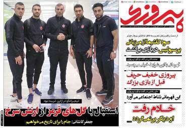 روزنامه های پنجشنبه ۱۰ آبان ۹۷