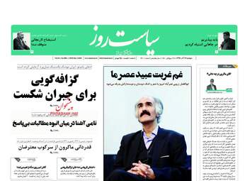روزنامه های دوشنبه 12 آذر 97
