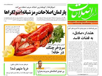 روزنامه های شنبه ۷ بهمن ۹۶