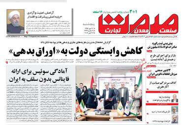 روزنامه های اقتصادی پنجشنبه ۲۰ مهر ۹۶
