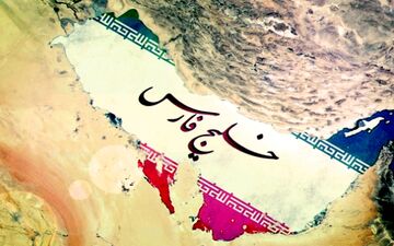  خلیج فارس تجلی گر غرور ملی و تمدن ایرانی