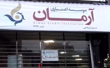 فرمول ساده اما ویرانگری که موسسات اعتباری با آن سود ۲۵ درصد به شما می دهند