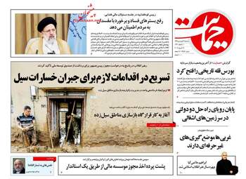 روزنامه های سه‌شنبه 27 فروردین 98