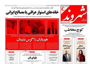 روزنامه های یکشنبه ۵ آذر ۹۶