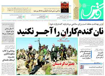 روزنامه های سه شنبه ۲۵ مهر ۹۶