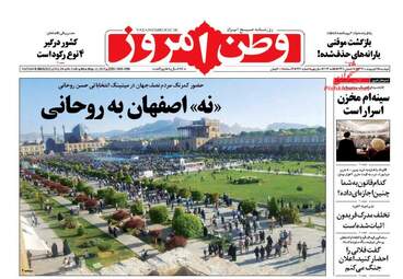  روزنامه های دوشنبه ۲۵ اردیبهشت ۹۶ 