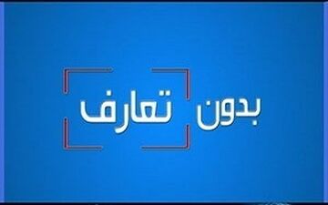 بزرگترین واقف میلیاردی کشور چه کسی است؟ + فیلم